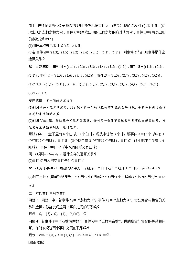 新教材北师大版学习笔记必修一第七章 1【学案+同步课件】.4 随机事件的运算02