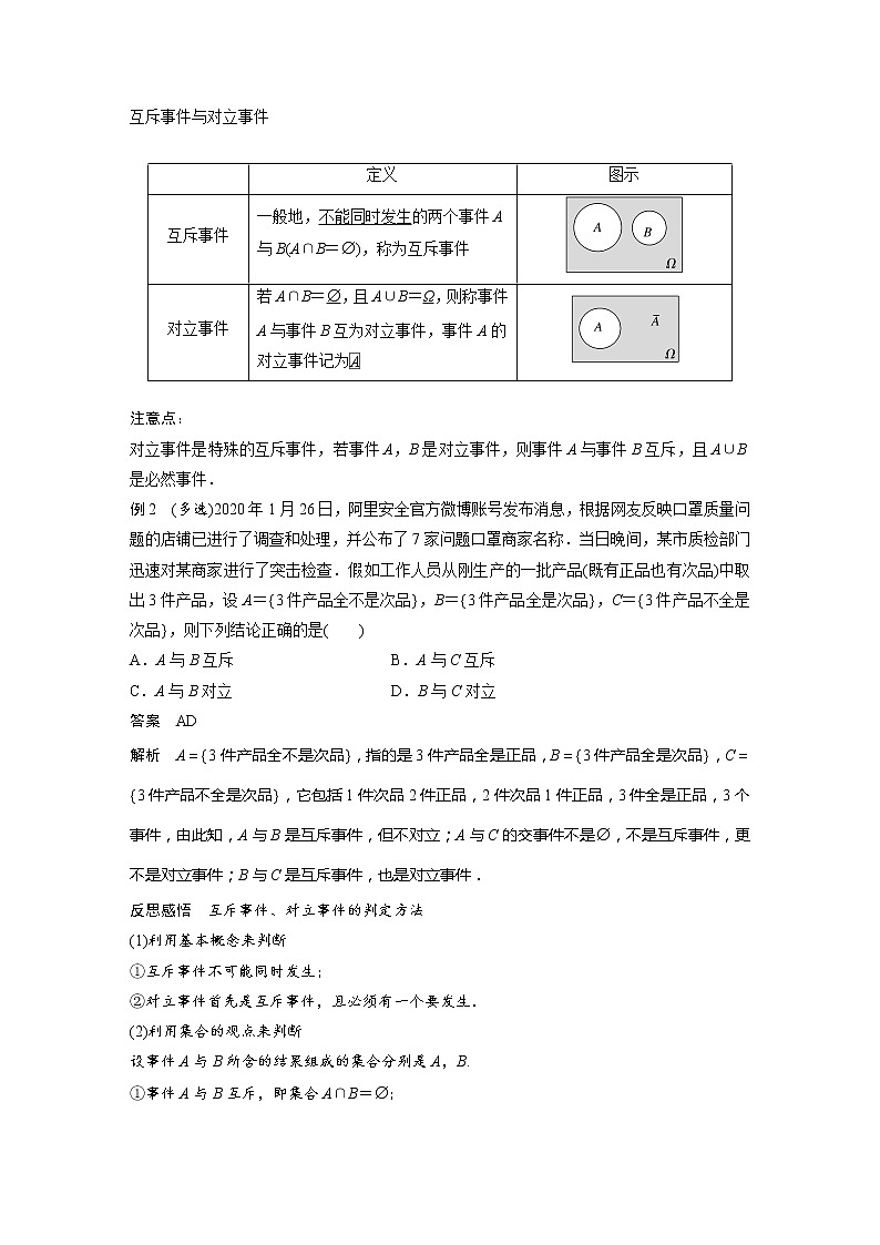 新教材北师大版学习笔记必修一第七章 1【学案+同步课件】.4 随机事件的运算03