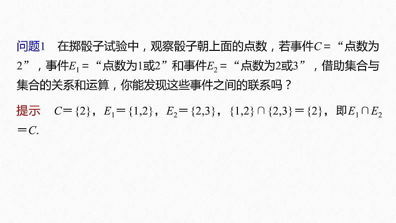 新教材北师大版学习笔记必修一第七章 1【学案+同步课件】.4 随机事件的运算06