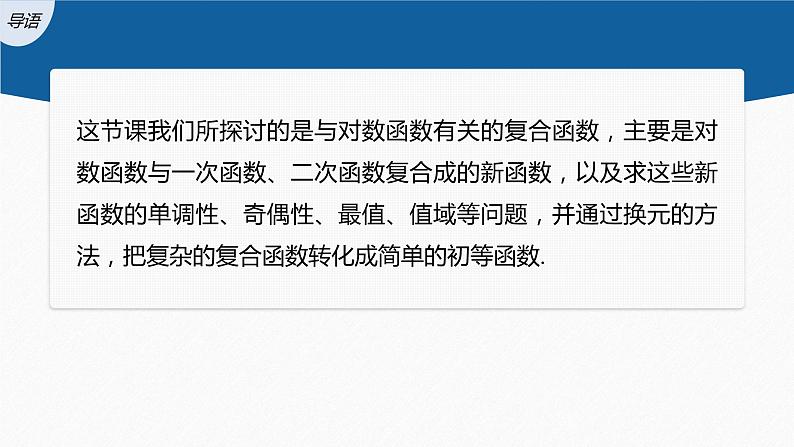 新教材北师大版学习笔记必修一第四章 3【学案+同步课件】.3 第2课时　对数函数y＝logax的图象和性质的综合问题03