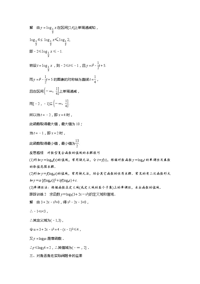 新教材北师大版学习笔记必修一第四章 3【学案+同步课件】.3 第2课时　对数函数y＝logax的图象和性质的综合问题03