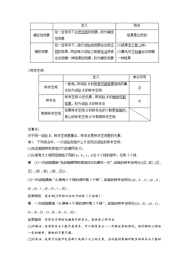 新教材北师大版学习笔记必修一第七章 1【学案+同步课件】.1 随机现象　1.2 样本空间　1.3 随机事件02