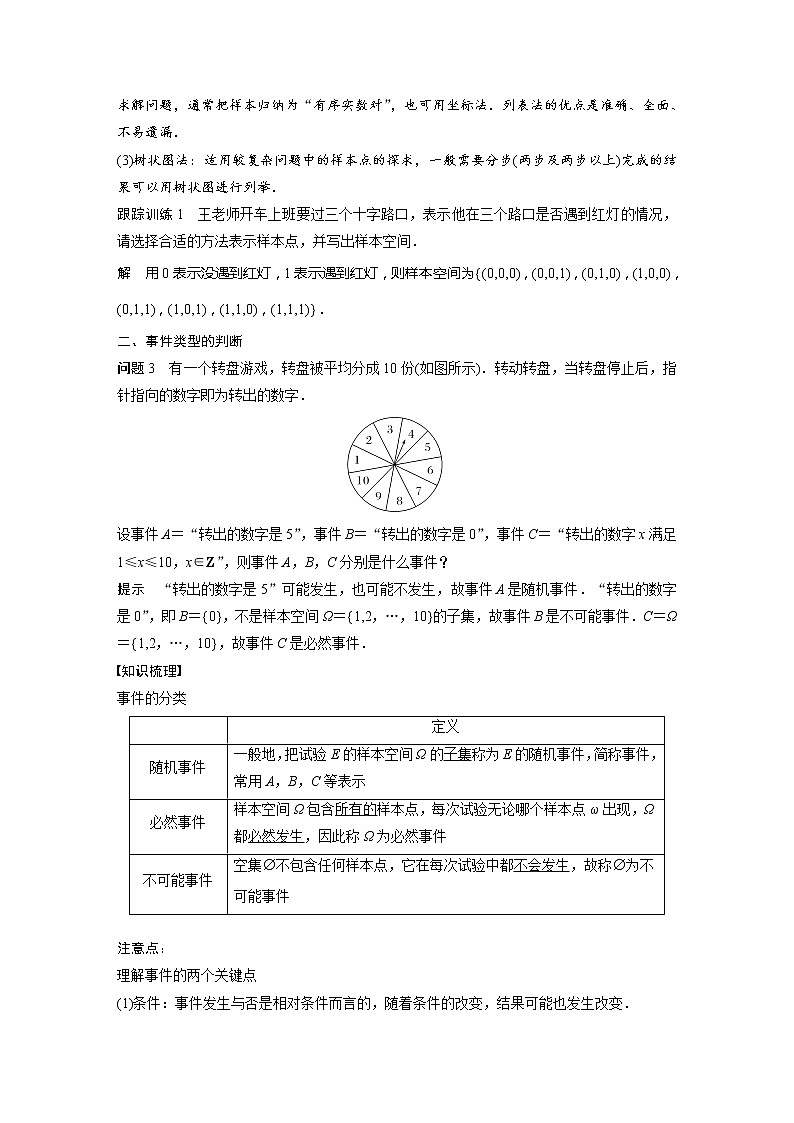 新教材北师大版学习笔记必修一第七章 1【学案+同步课件】.1 随机现象　1.2 样本空间　1.3 随机事件03