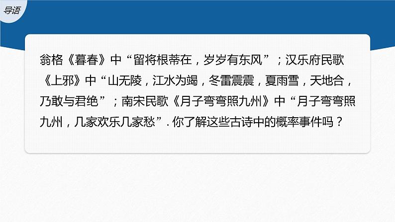 新教材北师大版学习笔记必修一第七章 1【学案+同步课件】.1 随机现象　1.2 样本空间　1.3 随机事件03