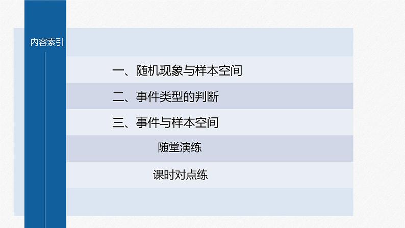 新教材北师大版学习笔记必修一第七章 1【学案+同步课件】.1 随机现象　1.2 样本空间　1.3 随机事件04