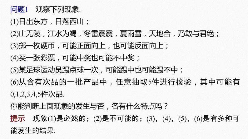 新教材北师大版学习笔记必修一第七章 1【学案+同步课件】.1 随机现象　1.2 样本空间　1.3 随机事件06