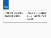 新教材北师大版学习笔记必修一第六章 §1 获取数据的途径【学案+同步课件】