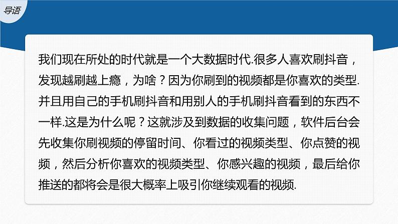 新教材北师大版学习笔记必修一第六章 §1 获取数据的途径【学案+同步课件】03