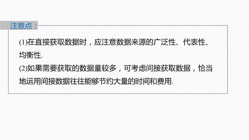 新教材北师大版学习笔记必修一第六章 §1 获取数据的途径【学案+同步课件】08