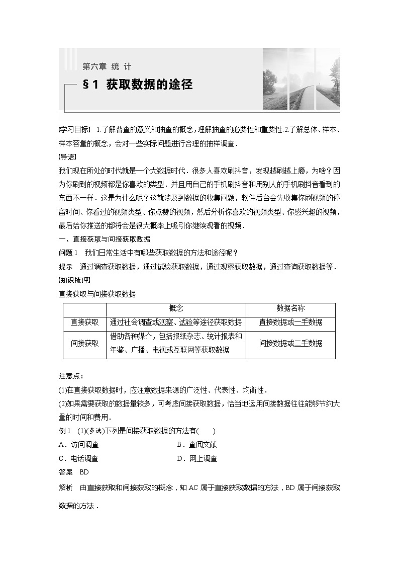 新教材北师大版学习笔记必修一第六章 §1 获取数据的途径【学案+同步课件】01