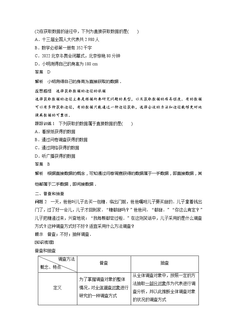 新教材北师大版学习笔记必修一第六章 §1 获取数据的途径【学案+同步课件】02