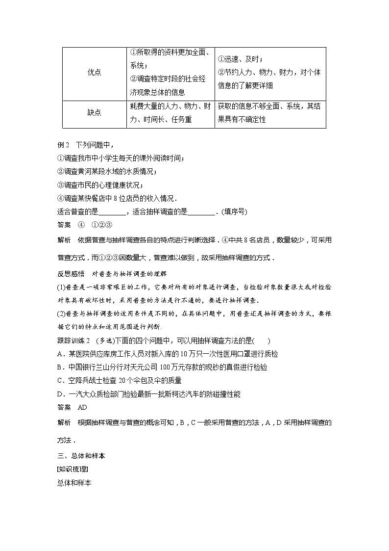 新教材北师大版学习笔记必修一第六章 §1 获取数据的途径【学案+同步课件】03