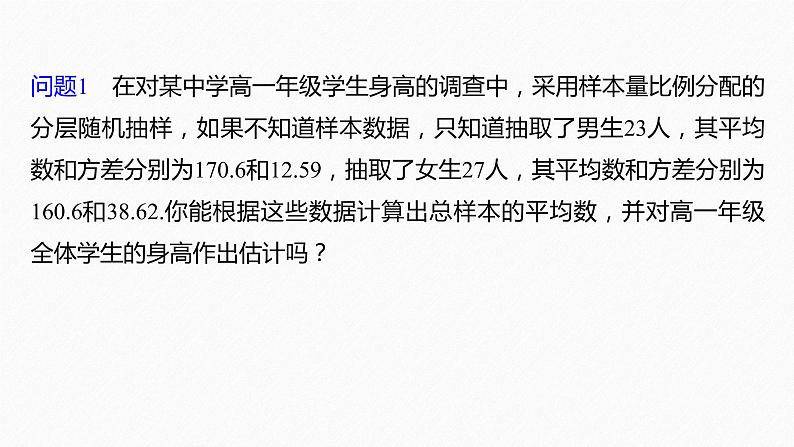 新教材北师大版学习笔记必修一第六章 4【学案+同步课件】.2 分层随机抽样的均值与方差　4.3 百分位数06