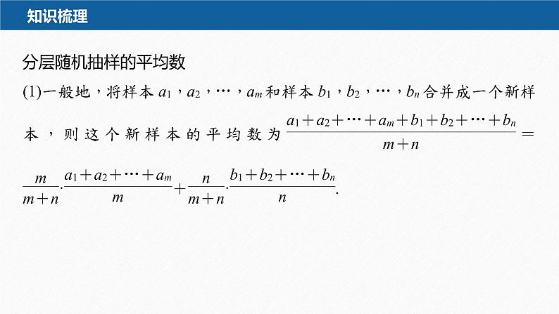 新教材北师大版学习笔记必修一第六章 4【学案+同步课件】.2 分层随机抽样的均值与方差　4.3 百分位数08