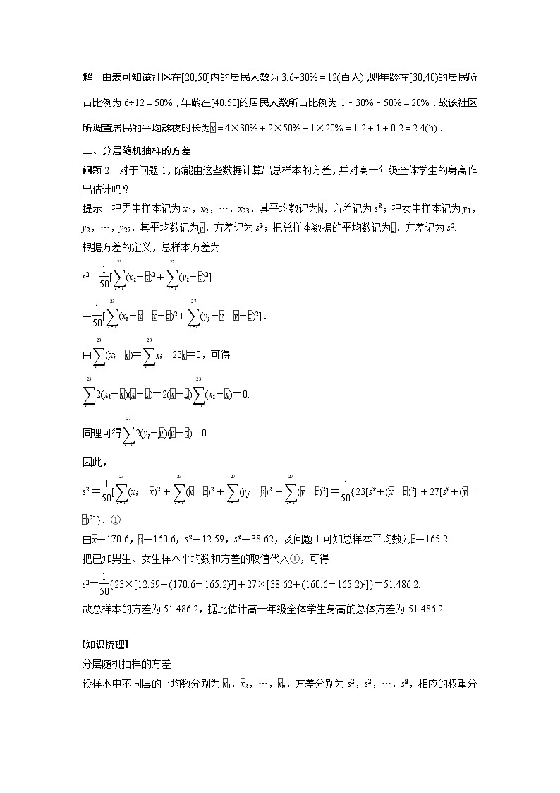 新教材北师大版学习笔记必修一第六章 4【学案+同步课件】.2 分层随机抽样的均值与方差　4.3 百分位数03