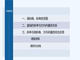 新教材北师大版步步高选择性必修一【学案+同步课件】第一章 1.1~1.2 第2课时　直线的斜率与倾斜角、方向向量的关系