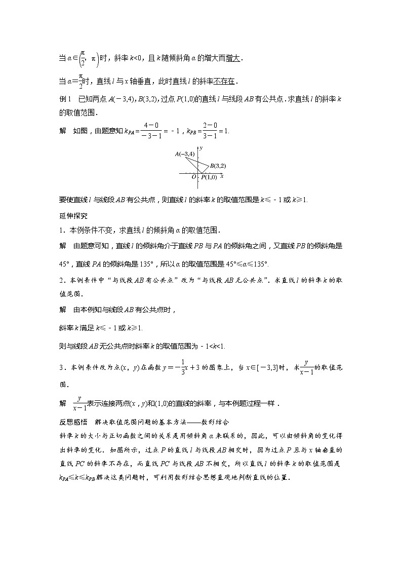 第一章 1.1~1.2 第2课时　直线的斜率与倾斜角、方向向量的关系第2页