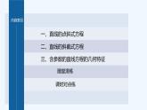 新教材北師大版步步高選擇性必修一【學(xué)案+同步課件】第一章 1.3 第1課時(shí)　直線方程的點(diǎn)斜式
