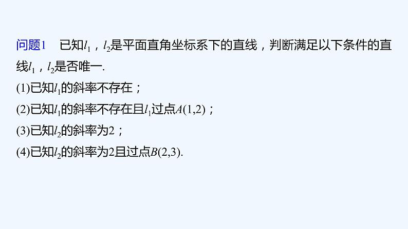 第一章 1.3 第1课时　直线方程的点斜式第6页