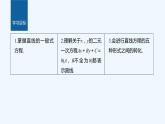 新教材北師大版步步高選擇性必修一【學(xué)案+同步課件】第一章 1.3 第3課時(shí)　直線方程的一般式