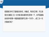 新教材北師大版步步高選擇性必修一【學(xué)案+同步課件】第一章 1.3 第3課時(shí)　直線方程的一般式