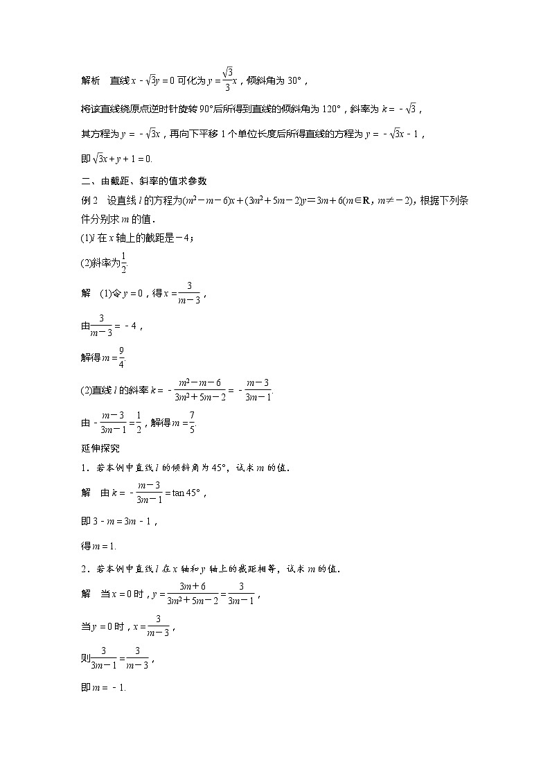 新教材北师大版步步高选择性必修一【学案+同步课件】第一章 1.3 第3课时　直线方程的一般式03