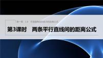 高中数学北师大版 (2019)选择性必修 第一册1.2 空间两点间的距离公式评课课件ppt