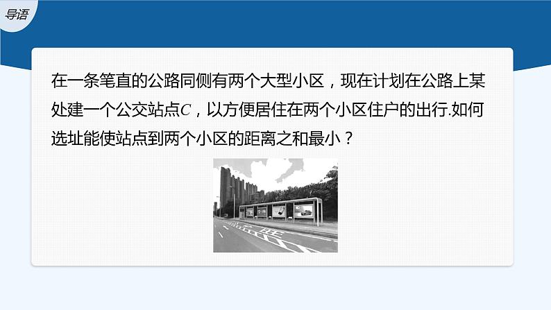 新教材北师大版步步高选择性必修一【学案+同步课件】第一章 1.6 第1课时　两点间的距离公式03