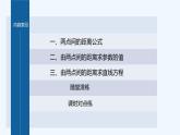 新教材北师大版步步高选择性必修一【学案+同步课件】第一章 1.6 第1课时　两点间的距离公式