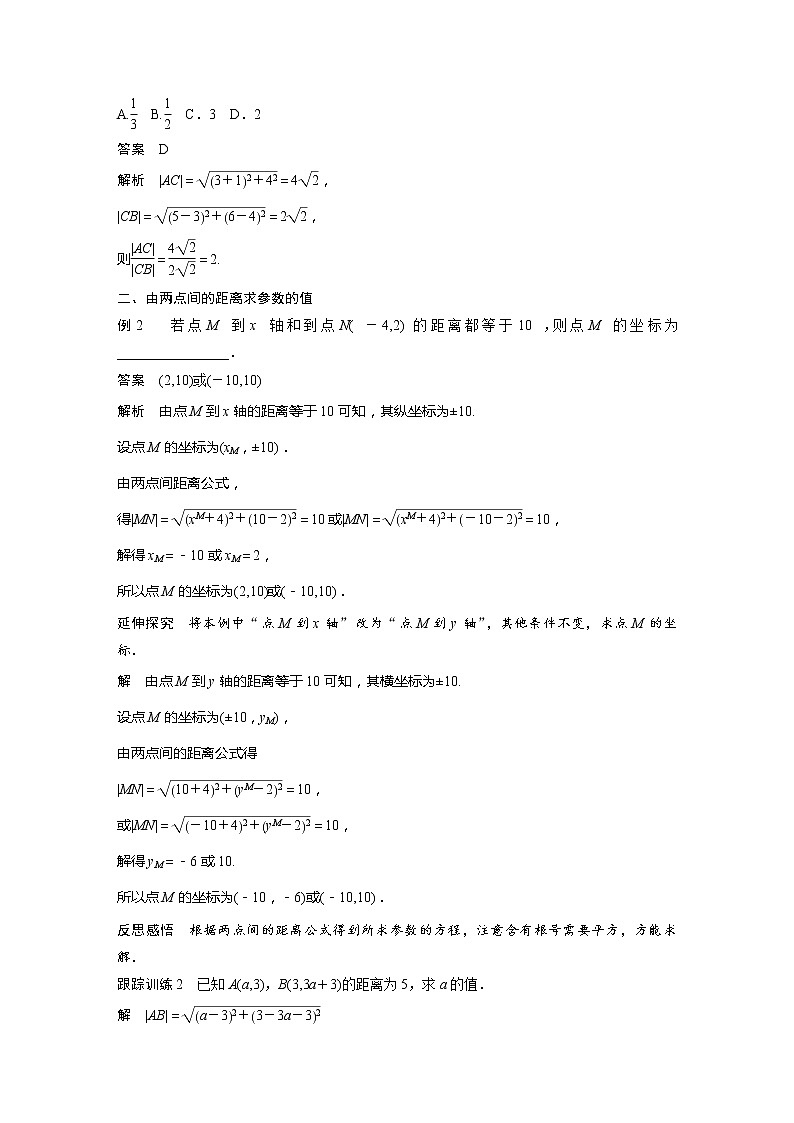 新教材北师大版步步高选择性必修一【学案+同步课件】第一章 1.6 第1课时　两点间的距离公式03