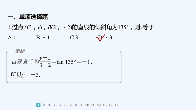 第一章 再练一课(范围：§1)第2页