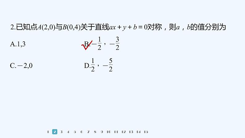 第一章 再练一课(范围：§1)第3页