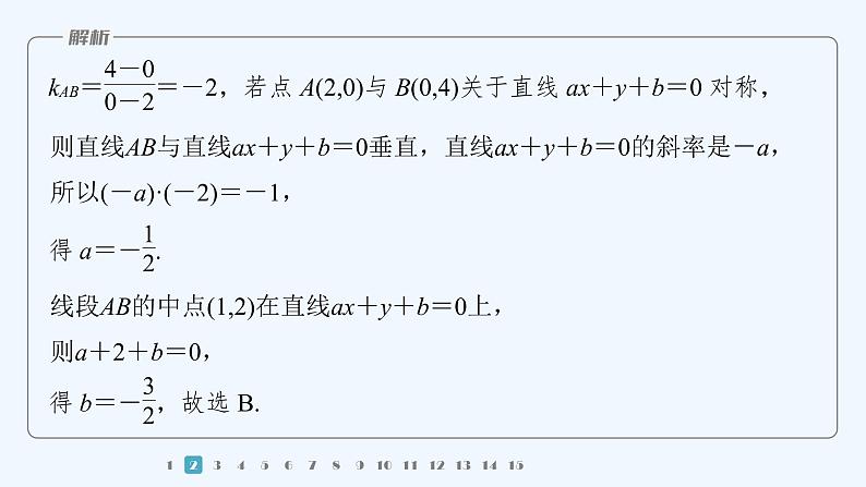 第一章 再练一课(范围：§1)第4页