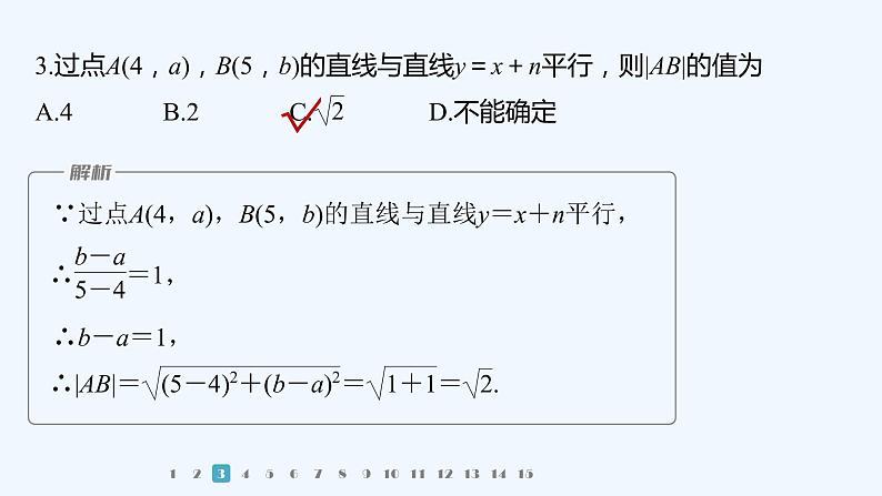 第一章 再练一课(范围：§1)第5页