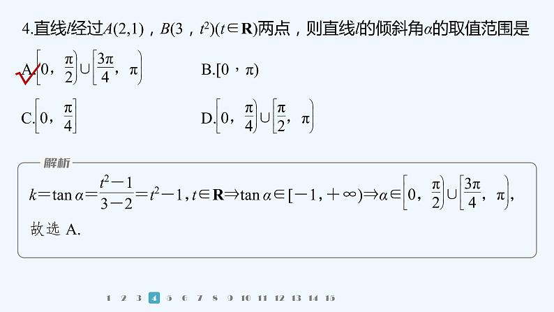 第一章 再练一课(范围：§1)第6页