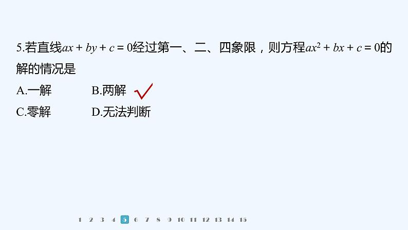 第一章 再练一课(范围：§1)第7页