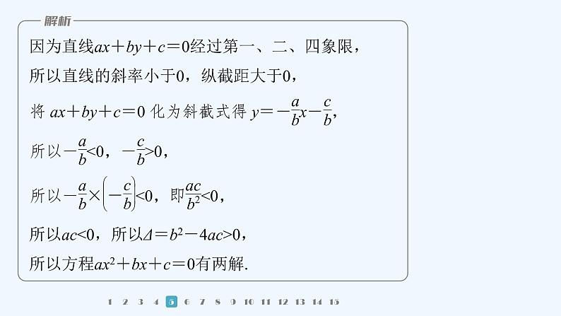 第一章 再练一课(范围：§1)第8页