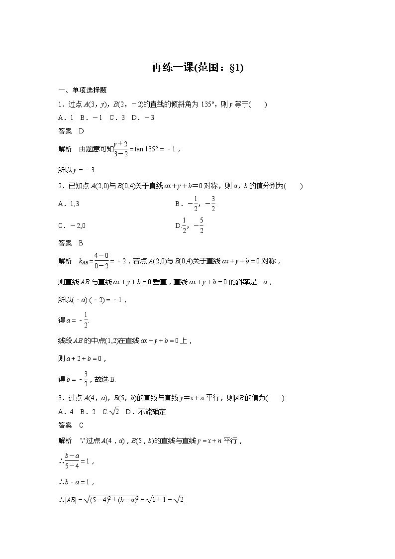 第一章 再练一课(范围：§1)第1页