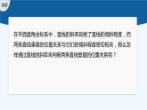 新教材北師大版步步高選擇性必修一【學(xué)案+同步課件】第一章 1.4 第2課時　兩條直線垂直