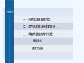 新教材北師大版步步高選擇性必修一【學(xué)案+同步課件】第一章 1.4 第2課時　兩條直線垂直
