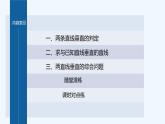 新教材北师大版步步高选择性必修一【学案+同步课件】第一章 1.4 第2课时　两条直线垂直