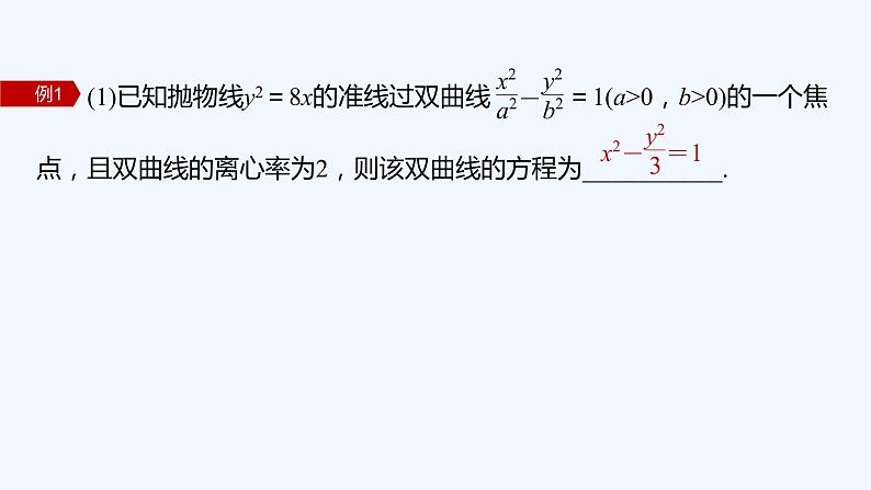 第二章 章末复习课第7页