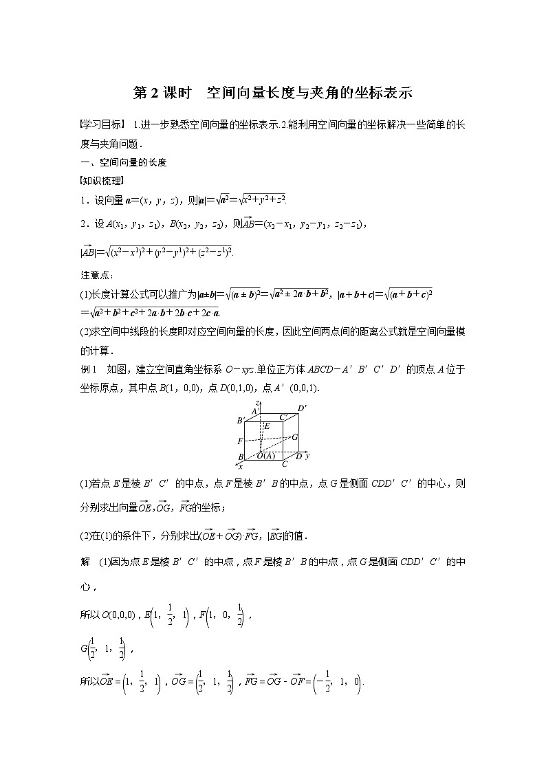 新教材北师大版步步高选择性必修一【学案+同步课件】第三章 3.2 第2课时　空间向量长度与夹角的坐标表示01