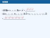 新教材北师大版步步高选择性必修一【学案+同步课件】第三章 3.2 第2课时　空间向量长度与夹角的坐标表示