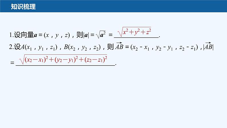 新教材北师大版步步高选择性必修一【学案+同步课件】第三章 3.2 第2课时　空间向量长度与夹角的坐标表示05