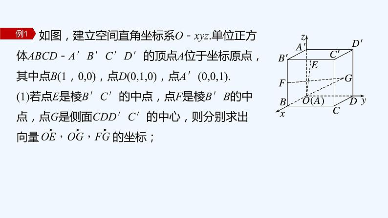 新教材北师大版步步高选择性必修一【学案+同步课件】第三章 3.2 第2课时　空间向量长度与夹角的坐标表示07