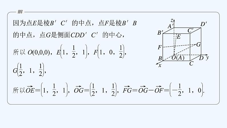 新教材北师大版步步高选择性必修一【学案+同步课件】第三章 3.2 第2课时　空间向量长度与夹角的坐标表示08