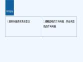 新教材北师大版步步高选择性必修一【学案+同步课件】第三章 4.1 第1课时　直线的方向向量与直线的向量表示