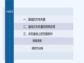 新教材北师大版步步高选择性必修一【学案+同步课件】第三章 4.1 第1课时　直线的方向向量与直线的向量表示