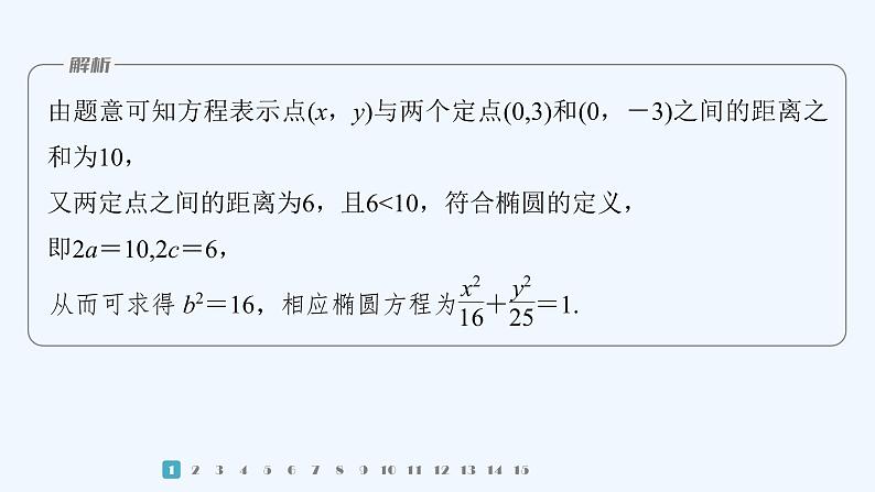 第二章 再练一课(范围：§1)第3页